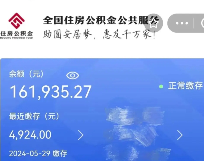 黄骅住房公积金可以取出来用吗（住房公积金能取用吗）