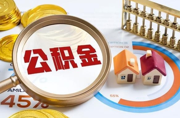 黄骅公积金需要什么条件才能取出来（公积金需要什么证件才能取出来）